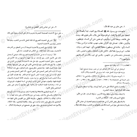 جلباب المرأة المسلمة للألباني – أحكام الحجاب الشرعي