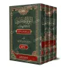 اللؤلؤ المكنون في سيرة النبي المأمون – دراسة محققة