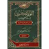 اللؤلؤ المكنون في سيرة النبي المأمون – دراسة محققة
