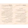 اللؤلؤ المكنون في سيرة النبي المأمون – دراسة محققة