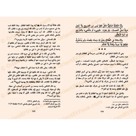 تبيين المسالك شرح تدريب السالك – الفقه المالكي
