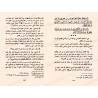 تبيين المسالك شرح تدريب السالك – الفقه المالكي