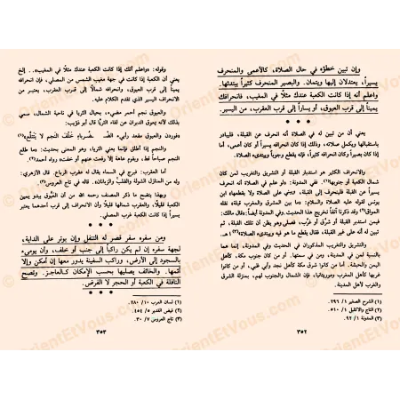 تبيين المسالك شرح تدريب السالك – الفقه المالكي
