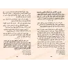 تبيين المسالك شرح تدريب السالك – الفقه المالكي