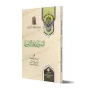 غلاف كتاب الأصول من علم الأصول – العثيمين – كتاب باللغة العربية