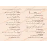 الأصول من علم الأصول – العثيمين | مدخل مبسط لأصول الفقه