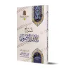 غلاف كتاب شرح الأصول الثلاثة للعثيمين – كتاب باللغة العربية