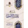 شرح الأصول الثلاثة للعثيمين | شرح مبسط في العقيدة