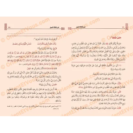 شرح الأصول الثلاثة للعثيمين | شرح مبسط في العقيدة