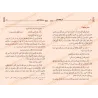 شرح الأصول الثلاثة للعثيمين | شرح مبسط في العقيدة
