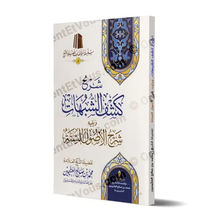 Couverture du livre « شرح كشف الشبهات للعثيمين » — suivie de « شرح الأصول الستة »
