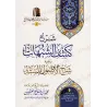 شرح كشف الشبهات للعثيمين – ويليه شرح الأصول الستة