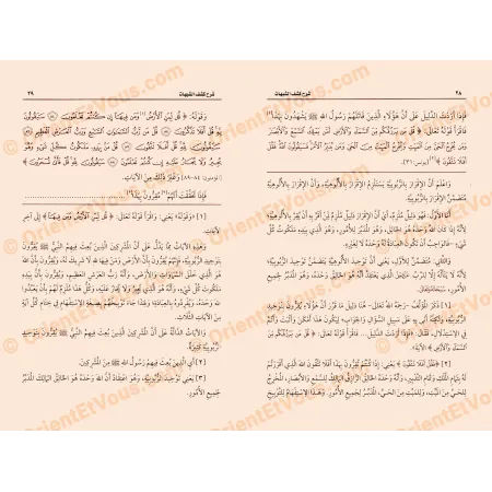 شرح كشف الشبهات للعثيمين – ويليه شرح الأصول الستة