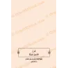 شرح كشف الشبهات للعثيمين – ويليه شرح الأصول الستة