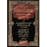 شرح أصول اعتقاد أهل السنة والجماعة – اللالكائي – طبعة مشكولة