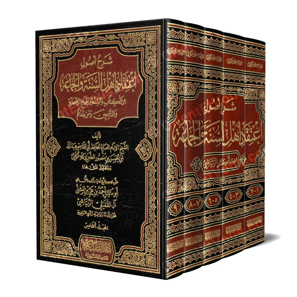 Couverture du livre « شرح أصول اعتقاد اللالكائي » en édition vocalisée, vérifiée et annotée par أبو مالك الرياشي
