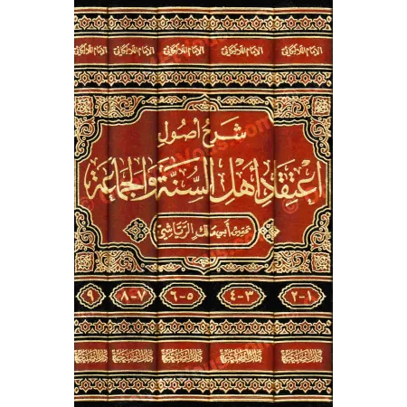 شرح أصول اعتقاد أهل السنة والجماعة – اللالكائي – طبعة مشكولة