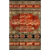 شرح أصول اعتقاد أهل السنة والجماعة – اللالكائي – طبعة مشكولة