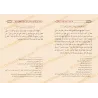 شرح أصول اعتقاد أهل السنة والجماعة – اللالكائي – طبعة مشكولة