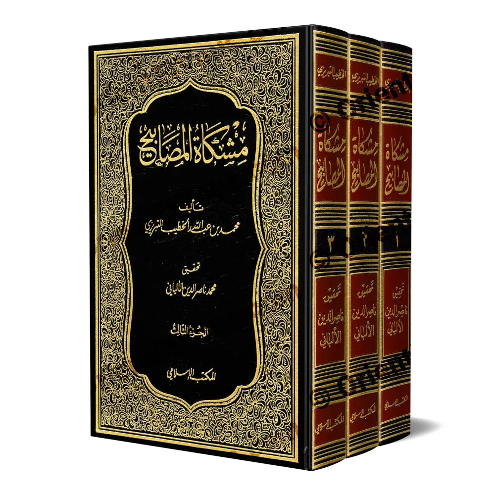 مشكاة المصابيح للخطيب التبريزي بتحقيق الألباني - غلاف الكتاب