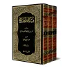 مشكاة المصابيح للخطيب التبريزي بتحقيق الألباني - غلاف الكتاب