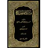 مشكاة المصابيح للخطيب التبريزي بتحقيق الألباني
