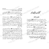 مشكاة المصابيح للخطيب التبريزي بتحقيق الألباني