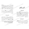 مشكاة المصابيح للخطيب التبريزي بتحقيق الألباني