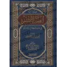 الفقه الميسر في ضوء الكتاب والسنة
