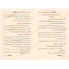 الفقه الميسر في ضوء الكتاب والسنة