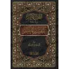 التفسير الميسر – تفسير مختصر وواضح للقرآن