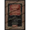 الفصول في اختصار سيرة الرسول لابن كثير