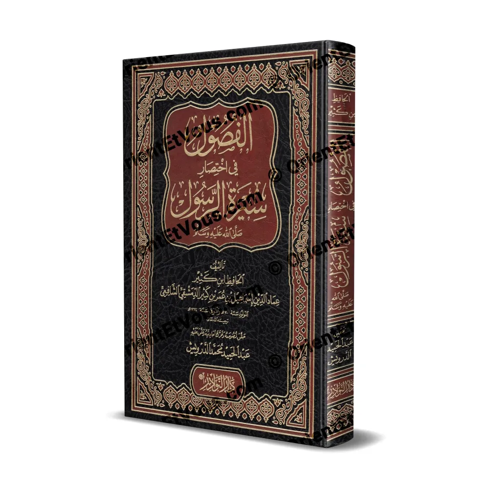 Couverture du livre الفصول في اختصار سيرة الرسول d’Ibn Kathîr, édition vérifiée et présentée.