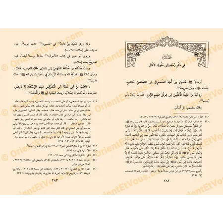 الفصول في اختصار سيرة الرسول لابن كثير