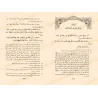 الفصول في اختصار سيرة الرسول لابن كثير