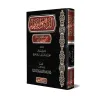 Couverture du livre Péchés et Guérison d’Ibn al-Qayyim (الداء والدواء لابن القيم) avec annotations de Abd ar-Razzâq al-Badr