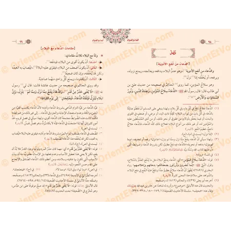الداء والدواء لابن القيم