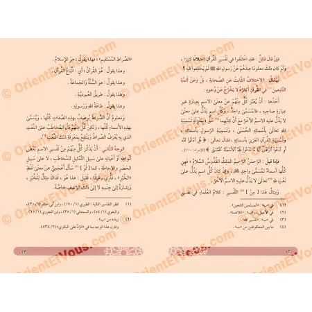 القاعدة المراكشية لابن تيمية – رسالة في العقيدة والتوحيد
