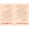 القاعدة المراكشية لابن تيمية – رسالة في العقيدة والتوحيد