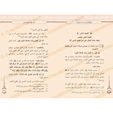 المنح العلية في بيان السنن اليومية – السنن النبوية اليومية