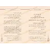 المنح العلية في بيان السنن اليومية – السنن النبوية اليومية