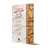 الحبل المتين على نظم المرشد المعين