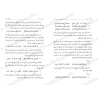 الحبل المتين على نظم المرشد المعين