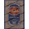 رياض الصالحين للنووي راجعه شعيب الأرنؤوط – طبعة محققة