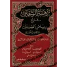 نزهة المتقين شرح رياض الصالحين – شرح ميسر