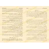 نزهة المتقين شرح رياض الصالحين – شرح ميسر