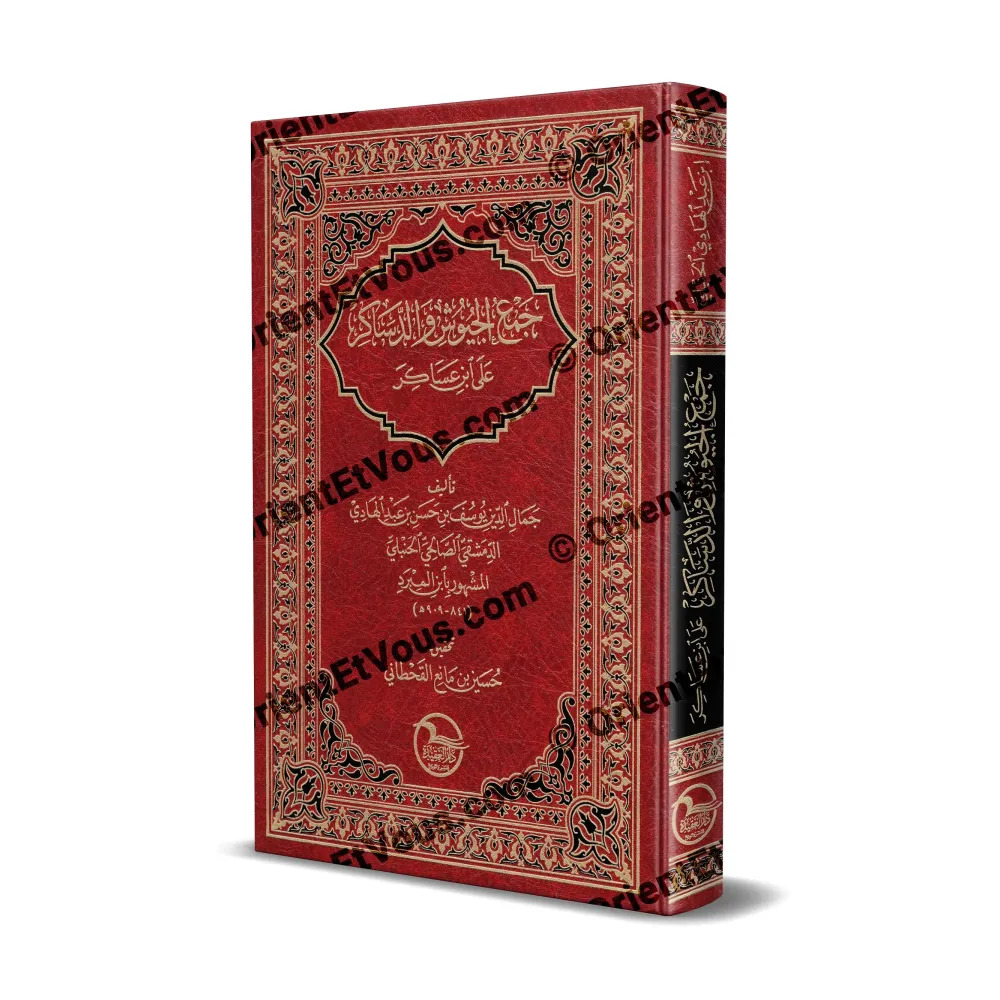 Couverture du livre « جمع الجيوش والدساكر على ابن عساكر » – Ibn al-Mibrad