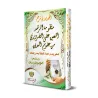 Couverture du livre « الجديد شرح المرشد المعين » – commentaire de la manzûma d’Ibn ʿÂshir en fiqh mālikite.