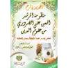 الجديد في شرح منظومة المرشد المعين – الفقه المالكي