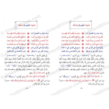 الجديد في شرح منظومة المرشد المعين – الفقه المالكي
